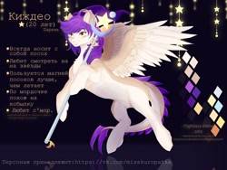 Size: 2560x1920 | Tagged: safe, artist:flightless birdie, derpibooru import, oc, oc only, pegasus, pony, concave belly, cyrillic, dragon tail, fetlock tuft, flying, hat, magic staff, reference sheet, s'mores, solo, spread wings, tail, wings, witch hat