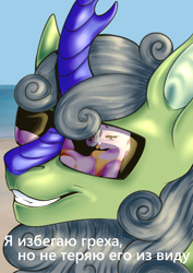 Size: 2894x4093 | Tagged: safe, derpibooru import, starlight glimmer, oc, oc:thunder teeth, kirin, unicorn, g4, beach, bra, clothes, cyrillic, glasses, gray mane, green fur, horn, russian, smiling, tongue, tongue out, translated in the description, underwear