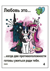 Size: 520x732 | Tagged: safe, artist:uteuk, derpibooru import, princess cadance, queen chrysalis, shining armor, alicorn, changeling, changeling queen, g4, blushing, chrysarmordance, comic, cyrillic, female, heart, hug, love is, male, mare, polyamory, russian, shining armor gets all the mares, shining chrysalis, shiningcadance, shipping, stallion, straight, trio, trio male and female