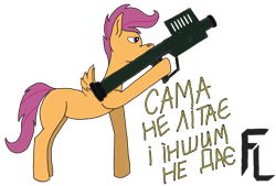 Size: 1704x1150 | Tagged: safe, artist:feraline(r), derpibooru import, scootaloo, pegasus, pony, g4, cyrillic, female, hoof hold, manpads, military, older, older scootaloo, rocket launcher, simple background, text, transparent background, ukrainian, weapon