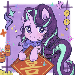 Size: 2048x2048 | Tagged: safe, artist:ss543406, derpibooru import, starlight glimmer, pony, unicorn, g4, abstract background, chinese, clothes, female, holding, horn, looking at you, mare, out of frame, passepartout, purple background, scarf, simple background, solo, starry eyes, watermark, wingding eyes