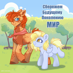 Size: 4134x4134 | Tagged: safe, artist:jjsh, derpibooru import, oc, oc only, earth pony, pegasus, pony, bandage, birthmark, bush, cloud, cute, cute face, cyrillic, female, field, fluffy mane, forest, golden eyes, grass, high res, looking at each other, looking at someone, male, mare, nature, outdoors, running, russian, sky, smiling, spots, sprout, stallion, summer, text, tree