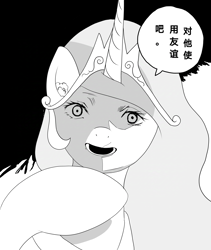 Size: 6144x7294 | Tagged: artist needed, source needed, safe, derpibooru import, princess celestia, alicorn, pony, g4, chinese, fire punch, grayscale, meme, monochrome, solo, speech bubble, translation request