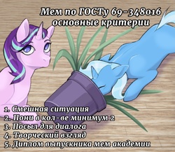 Size: 1377x1197 | Tagged: safe, artist:myannothepen, derpibooru import, starlight glimmer, trixie, pony, unicorn, g4, behaving like a cat, cyrillic, duo, duo female, female, horn, mare, plant, russian, russian meme, translated in the description