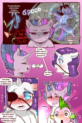 Size: 960x1440 | Tagged: safe, artist:cold-blooded-twilight, derpibooru import, edit, rarity, spike, twilight sparkle, unicorn twilight, dragon, pony, unicorn, comic:cold storm (ru), g4, alternate design, attack, blood, blushing, blushing profusely, cold blooded twilight, comic, crater, cyrillic, dialogue, dock, ear blush, ears, eyepatch, eyes closed, floppy ears, frown, glowing, glowing horn, heart, heart eyes, horn, magic, meme, open mouth, raised leg, russian, sad, speech bubble, sweat, tail, translation, translator:agent00k0t, wingding eyes, yaranaika