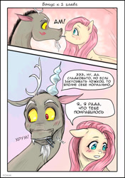 Size: 749x1062 | Tagged: safe, artist:fomminator, derpibooru import, discord, fluttershy, draconequus, pegasus, g4, 2 panel comic, blushing, comic, cyrillic, discoshy, duo, duo male and female, female, folded wings, male, shipping, straight, wings