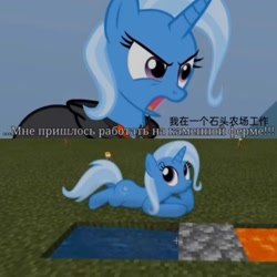 Size: 1218x1218 | Tagged: safe, derpibooru import, screencap, trixie, pony, unicorn, g4, alicorn amulet, chinese, cyrillic, horn, meme, minecraft, outdoors, rock farm, russian