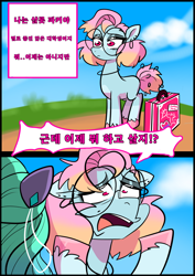 Size: 1240x1754 | Tagged: safe, artist:jully-park, derpibooru import, oc, oc:charlotte parker, oc:ella evans, earth pony, pegasus, pony, comic:how i meet my chaotic friends(korean), comic, korean