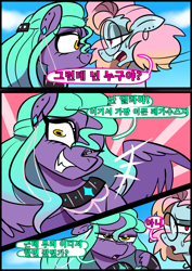 Size: 1240x1754 | Tagged: safe, artist:jully-park, derpibooru import, oc, oc:charlotte parker, oc:ella evans, earth pony, pegasus, pony, comic:how i meet my chaotic friends(korean), comic, korean