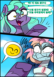 Size: 1240x1754 | Tagged: safe, artist:jully-park, derpibooru import, oc, oc:charlotte parker, oc:ella evans, earth pony, pegasus, pony, comic:how i meet my chaotic friends(korean), comic, korean