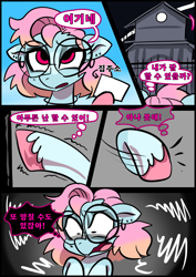 Size: 1240x1754 | Tagged: safe, artist:jully-park, derpibooru import, oc, oc:charlotte parker, earth pony, pony, comic:how i meet my chaotic friends(korean), comic