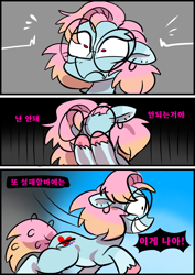 Size: 1240x1754 | Tagged: safe, artist:jully-park, derpibooru import, oc, oc:charlotte parker, earth pony, pony, comic:how i meet my chaotic friends(korean), comic, korean