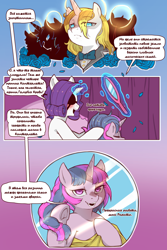 Size: 960x1440 | Tagged: safe, artist:cold-blooded-twilight, derpibooru import, edit, prince blueblood, rarity, shining armor, twilight sparkle, unicorn twilight, semi-anthro, unicorn, comic:cold storm (ru), g4, arm hooves, blushing, clothes, cold blooded twilight, comic, cyrillic, dialogue, eyepatch, eyeshadow, fangs, female, flower, halo, horn, magic, magic aura, makeup, mirror, petals, ponytail, rose, russian, speech bubble, translation, translator:agent00k0t, underhoof