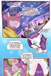 Size: 960x1440 | Tagged: safe, artist:cold-blooded-twilight, derpibooru import, edit, rarity, spike, twilight sparkle, unicorn twilight, dragon, pony, unicorn, comic:cold storm (ru), g4, blushing, bobby pin, both cutie marks, canterlot, cloud, cloudy, cold blooded twilight, comic, cyrillic, dialogue, eyepatch, eyeshadow, horn, implied shipping, implied sparity, implied straight, makeup, mirror, open mouth, russian, speech bubble, stars, tail, tail wag, translation, translator:agent00k0t