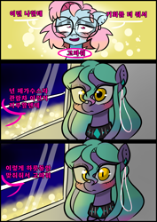 Size: 1240x1754 | Tagged: safe, artist:jully-park, derpibooru import, oc, oc:charlotte parker, oc:ella evans, earth pony, pegasus, pony, comic:how i meet my chaotic friends(korean), comic, korean