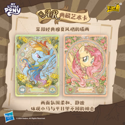 Size: 900x900 | Tagged: safe, derpibooru import, fluttershy, rainbow dash, pony, g4, accessory, chinese, cutie mark, flower, flowing mane, hair accessory, jewelry, kayou, lidded eyes, long hair, merchandise, necklace, official, raised hoof, raised leg, side view, spread wings, stained glass, text, wings