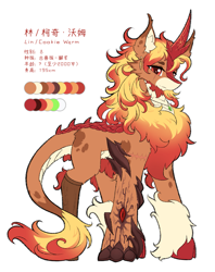 Size: 1573x1988 | Tagged: safe, artist:焰心fireworks, derpibooru import, oc, oc:cookie warm, kirin, amputee, male, reference sheet