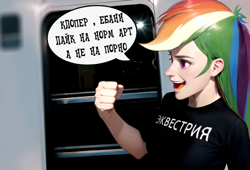 Size: 810x552 | Tagged: safe, ai content, derpibooru import, machine learning generated, rainbow dash, human, equestria girls, g4, rainbow rocks, background, black shirt, clothes, cyrillic, fist, print, prompter:hqdmusthave, russian, russian meme, smiling, solo, train