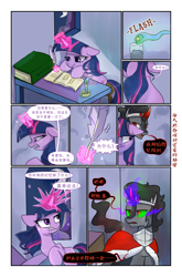 Size: 3589x5426 | Tagged: safe, artist:brella, derpibooru import, king sombra, twilight sparkle, unicorn twilight, pony, unicorn, comic:crystal war, g4, book, chinese, ears, floppy ears, magic, quill, text