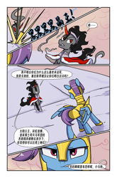 Size: 3589x5426 | Tagged: safe, artist:brella, derpibooru import, king sombra, comic:crystal war, chinese, royal guard, text