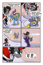 Size: 3589x5426 | Tagged: safe, artist:brella, derpibooru import, king sombra, comic:crystal war, chinese, text