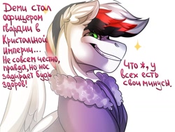 Size: 1024x768 | Tagged: source needed, safe, artist:raychelrage, derpibooru import, oc, oc only, oc:damiyan, pegasus, clothes, coat, comic, cyrillic, green eyes, russian, simple background, smiling, solo, text, white background, white fur