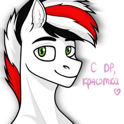 Size: 1000x1000 | Tagged: artist needed, source needed, safe, derpibooru import, oc, oc only, oc:damiyan, pegasus, birthday, cyrillic, green eyes, russian, simple background, slender, solo, sternocleidomastoid, text, thin, white background, white fur