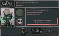 Size: 1210x755 | Tagged: safe, artist:kirieshka, derpibooru import, oc, changeling, equestria at war mod, anarchy, cap, clothes, cyrillic, fantasy class, flag, green eyes, hat, hearts of iron 4, hearts of iron 4 mod, military, military pony, papakha, russian, saber, skull, sword, war, warrior, weapon