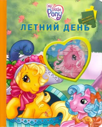 Size: 363x452 | Tagged: safe, derpibooru import, butterscotch (g3), pinkie pie (g3), earth pony, g3, book, clothes, cupcake, dress, egmont, flower, food, hat, heart, logo, looking at you, looking away, merchandise, official, puzzle, sitting, smiling, smiling at you