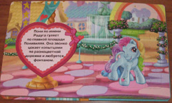 Size: 800x481 | Tagged: safe, derpibooru import, rainbow dash (g3), earth pony, g3, book, cyrillic, egmont, fountain, heart, house, looking at you, page, photo, ribbon, russian, smiling, smiling at you, standing, translated in the description