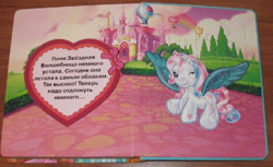 Size: 800x491 | Tagged: safe, derpibooru import, star catcher, pegasus, g3, 2d, book, castle, cyrillic, egmont, heart, hot air balloon, looking at you, merchandise, official, one eye closed, page, photo, rainbow, ribbon, russian, sitting, smiling, smiling at you, translated in the description, wink, winking at you