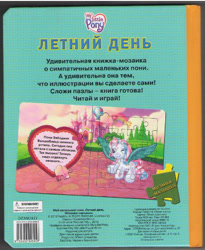 Size: 656x800 | Tagged: safe, derpibooru import, star catcher, pegasus, g3, 2d, book, cover, cyrillic, egmont, heart, looking at you, merchandise, official, one eye closed, puzzle, ribbon, russian, scan, sitting, translated in the description, wink, winking at you