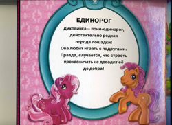 Size: 800x581 | Tagged: safe, derpibooru import, cheerilee (g3), sparkleworks, earth pony, g3, 2d, book, cyrillic, egmont, looking at you, merchandise, official, page, pink background, russian, scan, simple background, sitting, smiling, smiling at you, standing, translated in the description