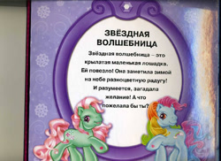 Size: 800x581 | Tagged: safe, derpibooru import, minty, rainbow dash (g3), earth pony, g3, 2d, book, cyrillic, egmont, looking at you, merchandise, official, page, russian, scan, smiling, smiling at you, standing, translated in the description