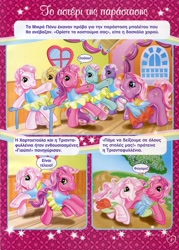 Size: 715x1000 | Tagged: safe, derpibooru import, butterscotch (g3), desert rose, minty, skywishes, twinkle twirl, wysteria, earth pony, g3, 2d, ballerina, ballet, clothes, comic, dancing, dress, greece, greek, heart, looking at each other, looking at someone, magazine, official, page, running, scan, skirt, standing, translation request, window