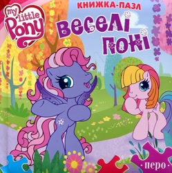 Size: 672x675 | Tagged: safe, derpibooru import, starsong, toola roola, earth pony, pegasus, pony, g3, g3.5, book, book cover, chibi, cover, cyrillic, logo, official, puzzle, scan, singing, smiling, standing, thinking, tree, ukrainian