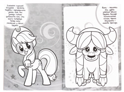 Size: 1600x1191 | Tagged: safe, derpibooru import, applejack, yona, earth pony, yak, g4, coloring book, cyrillic, looking at you, official, scan, standing, ukrainian