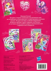 Size: 799x1108 | Tagged: safe, derpibooru import, cheerilee (g3), pinkie pie (g3), rainbow dash (g3), scootaloo (g3), starsong, sweetie belle (g3), toola roola, g3, g3.5, activity book, ballerina, book, cover, cyrillic, dancing, flying, logo, looking at you, merchandise, official, painting, running, smiling, smiling at you, standing, ukrainian