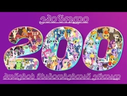 Size: 480x360 | Tagged: safe, pony, 200, georgian, group, youtube thumbnail