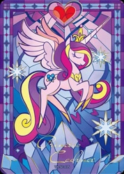 Size: 847x1192 | Tagged: safe, derpibooru import, princess cadance, series:卡游辉月四, g4, card, female, kayou, mare, merchandise, my little pony logo, official, solo, text, trading card