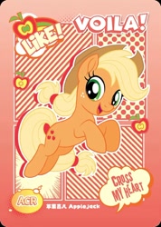 Size: 850x1191 | Tagged: safe, derpibooru import, applejack, series:卡游友谊绘影, card, chinese, kayou, merchandise, official, solo, text