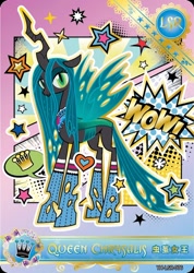 Size: 850x1191 | Tagged: safe, derpibooru import, queen chrysalis, changeling, series:卡游辉月五, g4, card, chinese, clothes, english, female, kayou, meme, merchandise, official, ponymania, socks, solo, text, trading card, wow, wow! glimmer