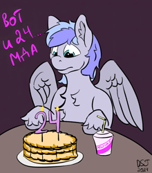 Size: 1662x1888 | Tagged: safe, artist:dsksh, derpibooru import, oc, oc only, oc:discoordination, pegasus, pony, aggie.io, birthday, cake, candle, chest fluff, cup, cyrillic, ear fluff, ears, food, happy birthday to me, male, pegasus oc, russian, sitting, sketch, solo, spread wings, stallion, table, text, two toned mane, wings