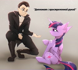 Size: 2560x2317 | Tagged: artist needed, safe, derpibooru import, twilight sparkle, alicorn, human, pony, g4, cyrillic, fanfic art, female, mare, russia, russian, simple background