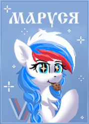 Size: 518x724 | Tagged: safe, artist:atlas-66, derpibooru import, oc, oc:marussia, pony, cookie, cute, cyrillic, food, nation ponies, pixel art, russia, russian, russian flag