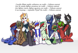 Size: 6500x4388 | Tagged: safe, artist:ashel_aras, derpibooru import, oc, oc only, oc:belarus, oc:black snow, oc:clockwork device, oc:fire ray, oc:kirieshka, oc:mader, oc:marussia, oc:moonstriker, oc:taigra, alicorn, changeling, pegasus, pony, unicorn, brown changeling, changeling oc, commission, cyrillic, horn, nation ponies, russia, russian, text