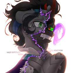 Size: 2500x2500 | Tagged: safe, alternate version, artist:medkit, derpibooru import, king sombra, pony, unicorn, g4, adam's apple, angry, armor, backlighting, black mane, bust, clothes, colored eyebrows, colored eyelashes, colored horn, colored lineart, colored pupils, cracks, crown, crying, curved horn, cyrillic, dark coat, dark gray coat, ear fluff, ears, ears back, ethereal mane, evil, eye mist, eyebrows down, fanart, fangs, fear, fur, good, good king sombra, gradient horn, gray coat, gray mane, green eyes, green sclera, gritted teeth, helmet, high res, hoof fluff, horn, jewelry, lightly watermarked, male, mantle, metal, paint tool sai 2, pinpoint eyes, raised eyebrows, raised hoof, raised leg, red eyes, regalia, shading, short mane, signature, simple background, slit eyes, solo, stallion, sternocleidomastoid, striped mane, teeth, tension, text, three quarter view, torn clothes, transformation, two toned mane, wall of tags, watermark, white background