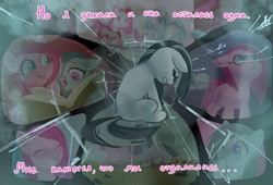 Size: 1280x868 | Tagged: safe, artist:switchsugar, derpibooru import, part of a series, part of a set, marble pie, pinkie pie, earth pony, pony, series:ask the pie sisters, g4, ask, broken glass, comic, cyrillic, female, filly, filly marble pie, filly pinkie pie, foal, mare, rear view, russian, sad, speech, talking, text, translated in the description, younger