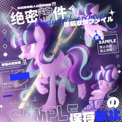 Size: 1080x1080 | Tagged: safe, artist:knife smile, derpibooru import, starlight glimmer, pony, unicorn, g4, equal sign, horn, s5 starlight, staff, staff of sameness, triality