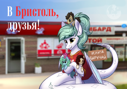 Size: 2085x1460 | Tagged: safe, artist:alrumoon_art, derpibooru import, doctor whooves, pinkie pie, oc, oc:biru, oc:mintya, lamia, original species, snake, cyrillic, plushie, russian